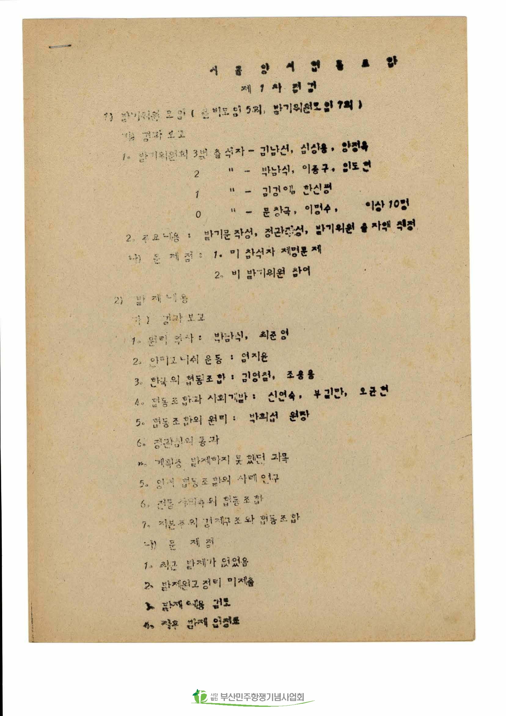 서울양서협동조합 제1차 점검
